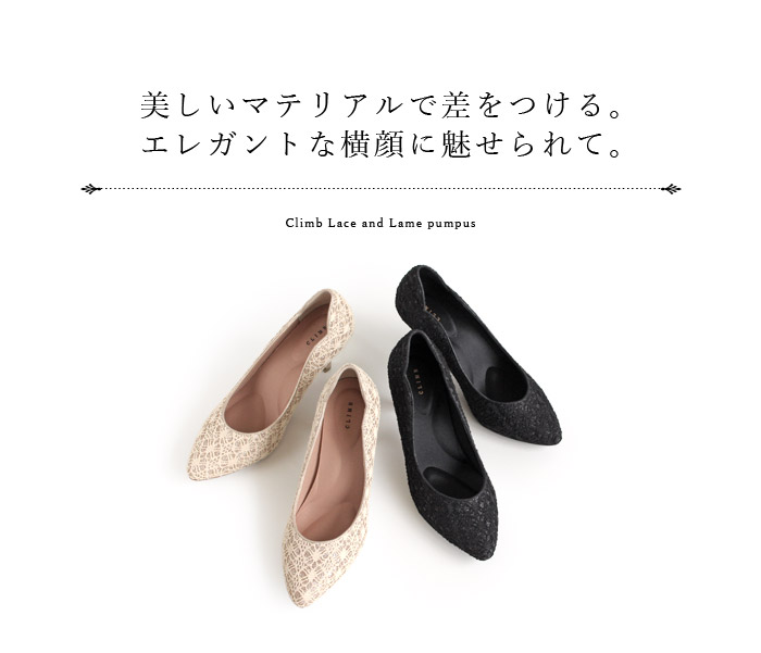 楽天市場 Climb クライム 結婚式 パンプス 1643 レース ヒール 靴 お呼ばれ レディース パーティー フォーマル ベージュ 黒 ブラック 21 5 22 0 25 0cm 大きいサイズ 小さいサイズ 卒業式 入学式 卒園式 入園式 Parade ワシントン靴店