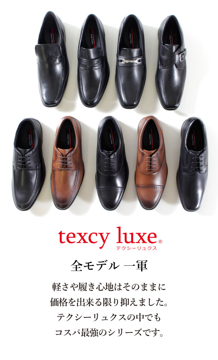 楽天市場 テクシーリュクス Texcy Luxe ビジネスシューズ 本革 メンズ 幅広 3e ブラック ブラウン ストレートチップ プレーントゥ モンクストラップ ビットローファー Uチップ ローファー スリッポン 定番 通気性 軽量 冠婚葬祭 就職活動 Parade ワシントン靴店