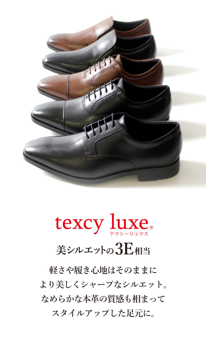 楽天市場 テクシーリュクス Texcy Luxe ビジネスシューズ 本革 メンズ 幅広 甲高 3e ブラック ブラウン スニーカータイプ ストレートチップ プレーントゥ スリッポン 外羽根式 内羽根式 定番 消臭 通気性 軽量 クッション 履きやすい 歩きやすい 走れる 冠婚葬祭 就職