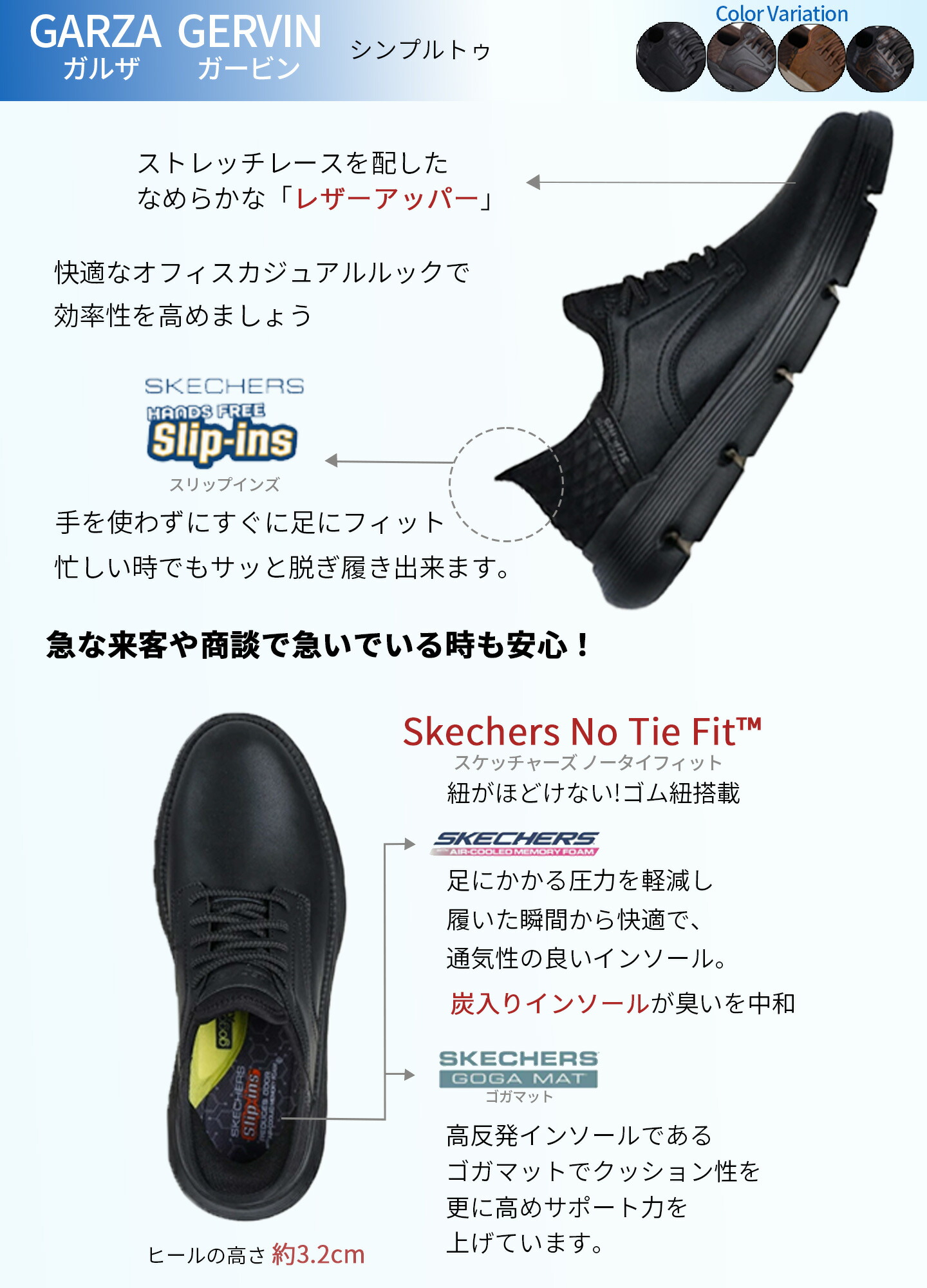 スケッチャーズガルザ