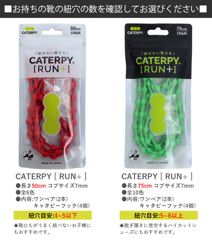 楽天市場 Caterpy Run キャタピランプラス 結ばない靴ひも 靴紐 ゴム シューレース スポーツ ランニング トレーニング 作業 アスリート Parade ワシントン靴店