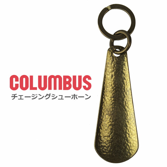 楽天市場 靴べら 携帯 チェージング シューホーン ゴールド コロンブス Columbus 靴 靴ベラ 彫金 真鍮 Parade ワシントン靴店