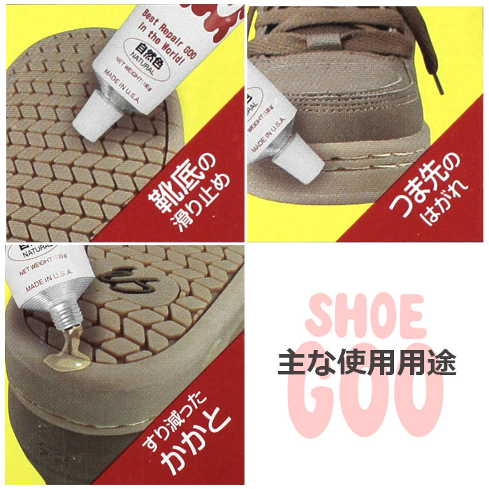楽天市場 シューグー Shoe Goo 補修剤 白 黒 自然色 100g 靴底 補修 補強 修理 セット キット 靴 お手入れ 62001 Parade ワシントン靴店