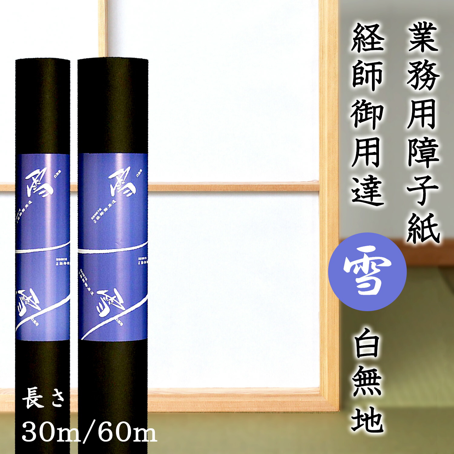 和紙のある生活様式。日常を彩る【吹きかける紙】