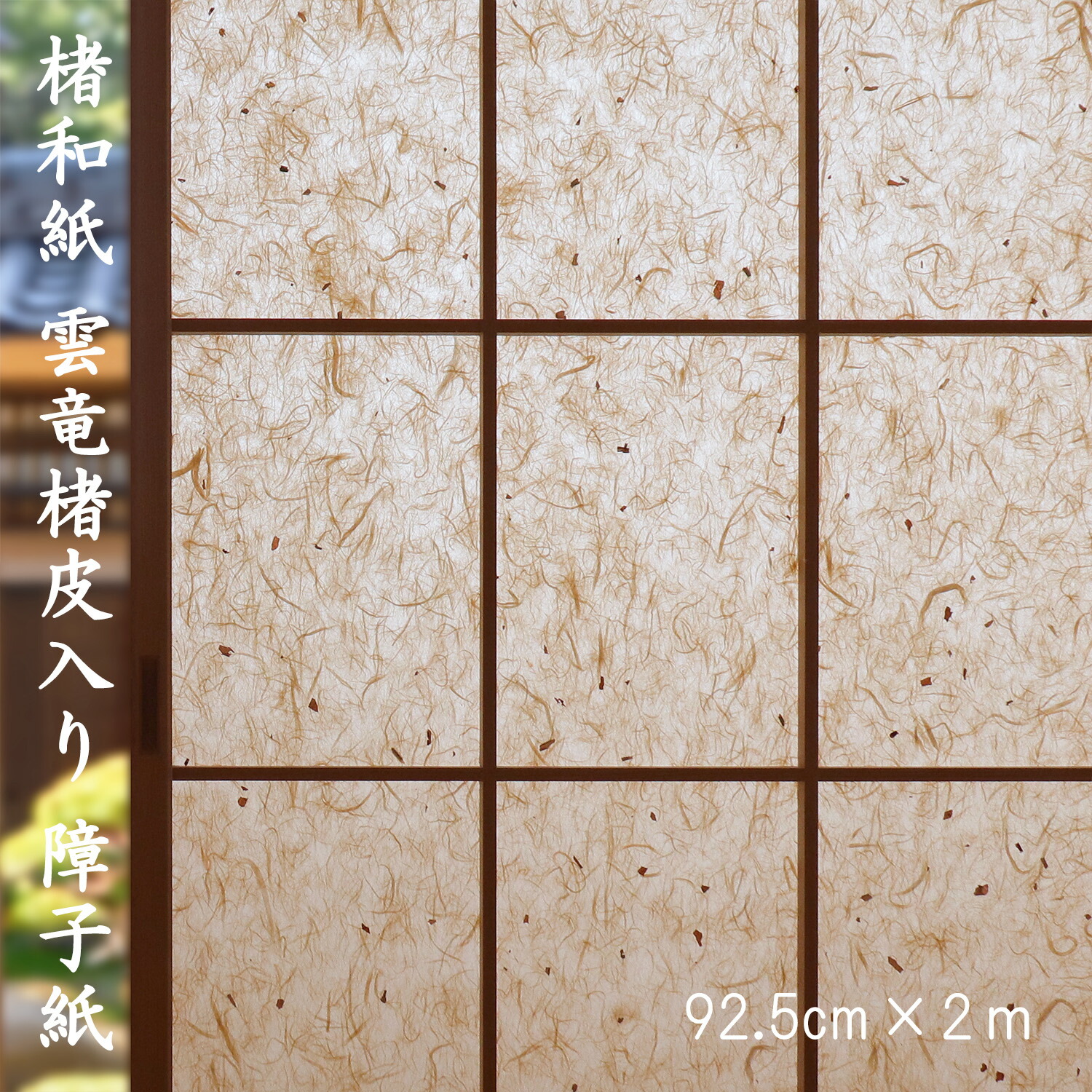 3本セット　未使用　内山紙　障子紙　信州　こうぞ100% 楽天市場】『高級障子紙』楮100％使用【純和紙楮（こうぞ）障子