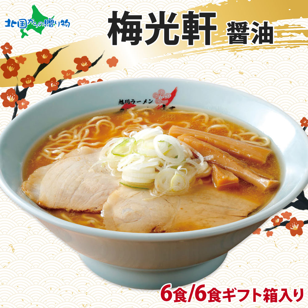 醤油ラーメン様 リクエスト 6点 まとめ商品 楽天市場】ラーメン 送料無料 醤油好きにオススメの食べ比べ