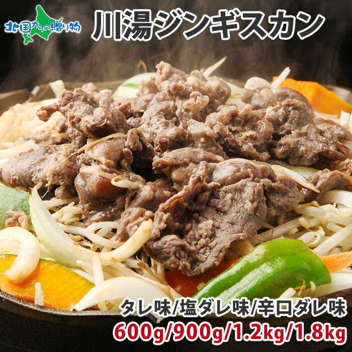 川湯 ジンギスカン たれ/塩だれ/辛口だれ 2p/3p/4p/6p 各セット(お 肉 2025 父の日 ギフト 食べ物 父の日プレゼント 花以外 母の日ギフト 送料無料 グルメ 北海道 お土産 ラム肉 マトン 羊肉 ジンギスカン タレ 焼肉 味付け肉 食材 bbq 冷凍 食品 gift set 父の日プレゼント)
