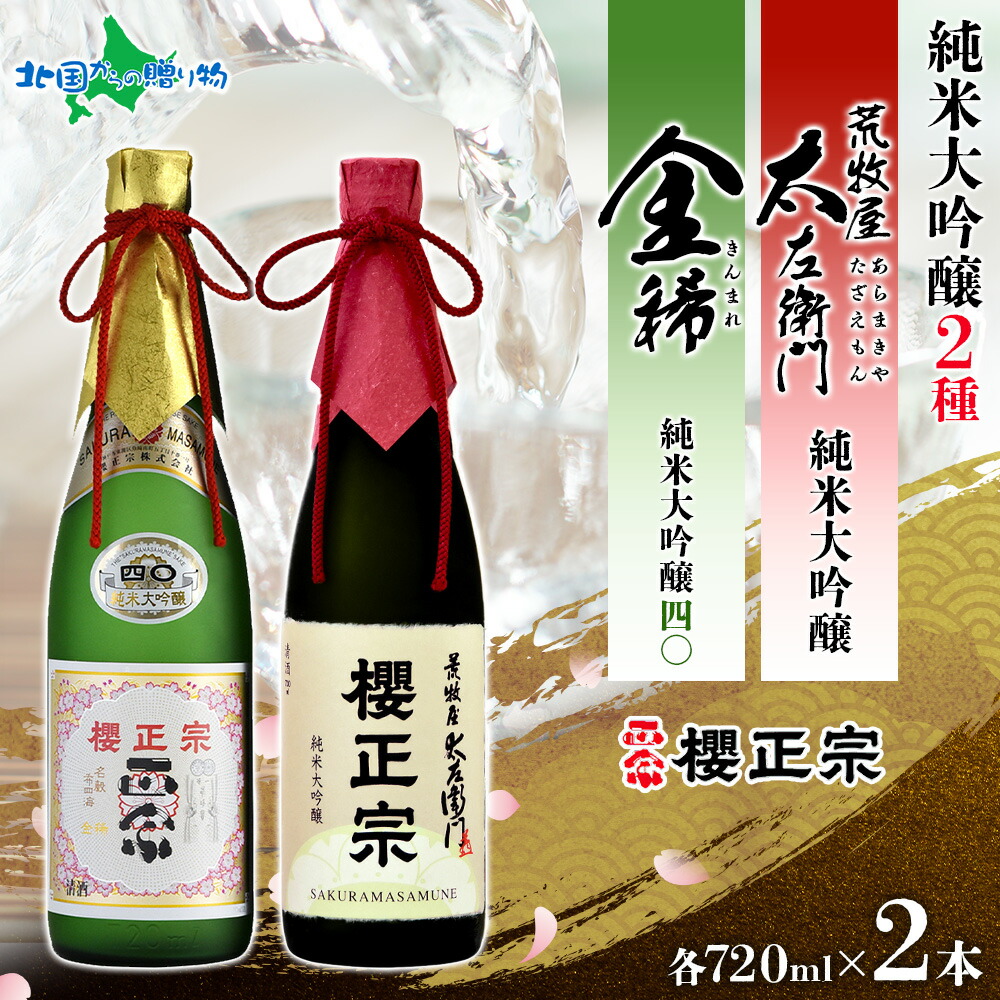 【新品・未開封】櫻正宗 荒牧屋 灰左衛門 純米大吟醸 超特撰 桐箱入り 荒牧屋太左衛門 純米大吟醸 – sakuramasamune