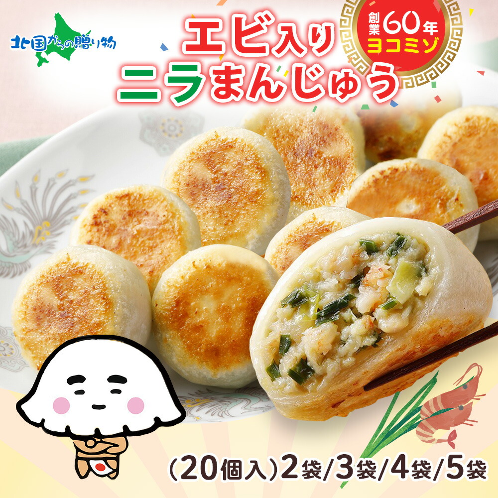 ニラまんじゅう