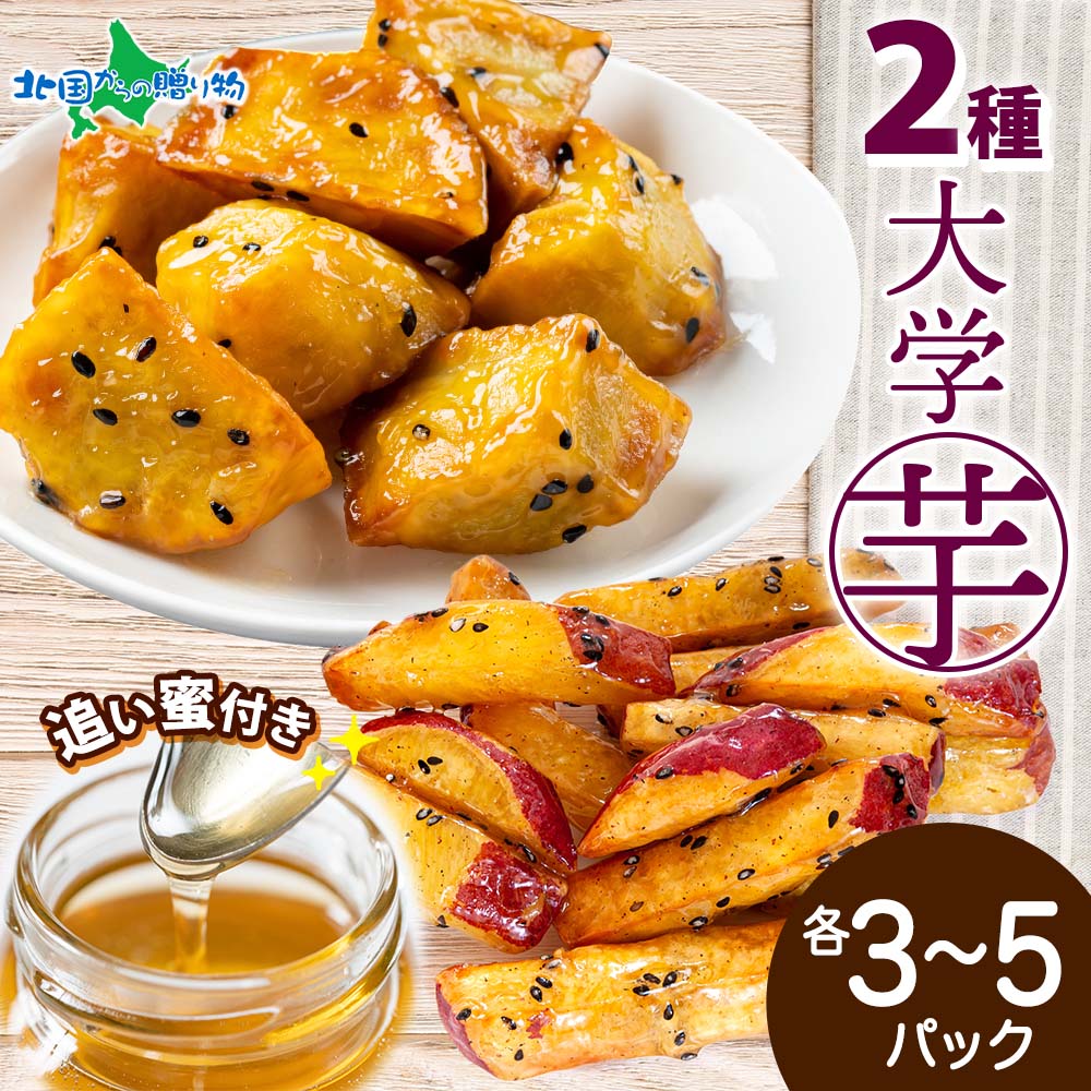 楽天市場】こだわり大学芋 乱切り スティック 各150g 2種 食べ比べ (各