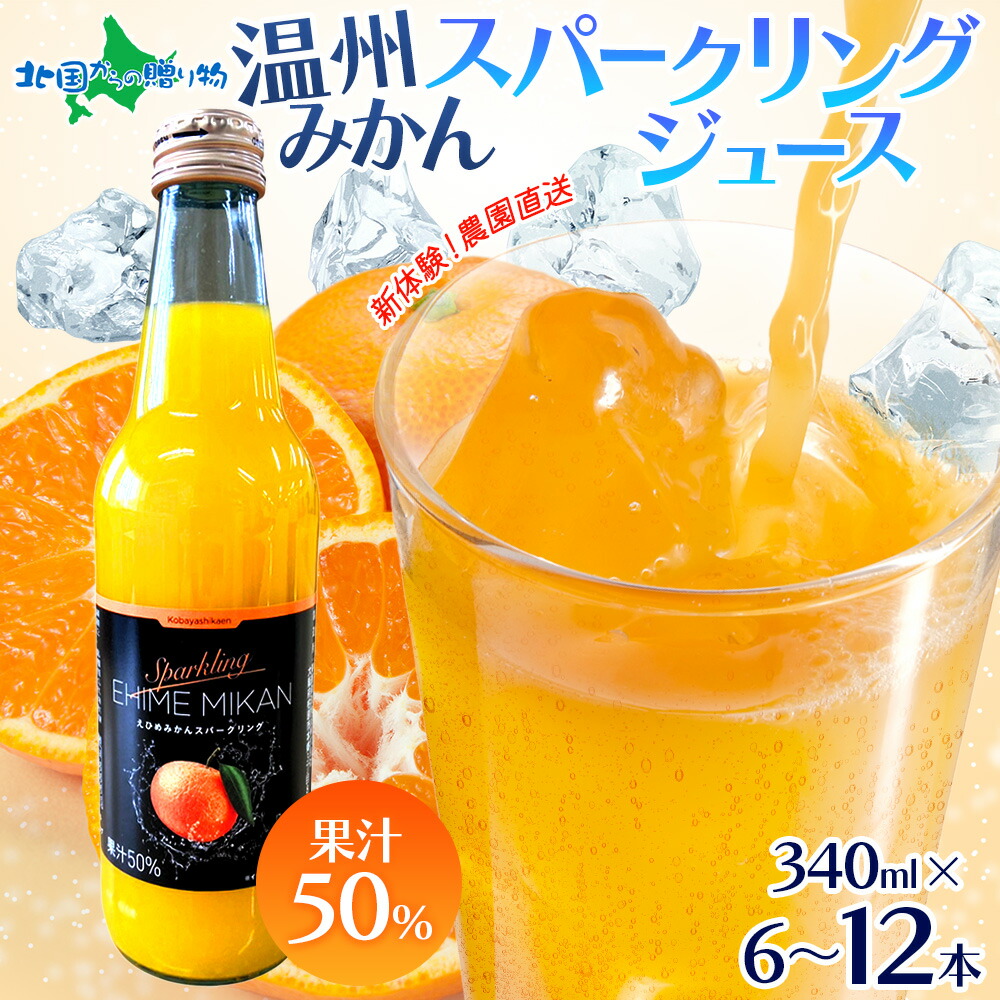 愛媛県産うわごーるど(河内晩柑)ジュース 720ml 12本セット 1012322.jpg