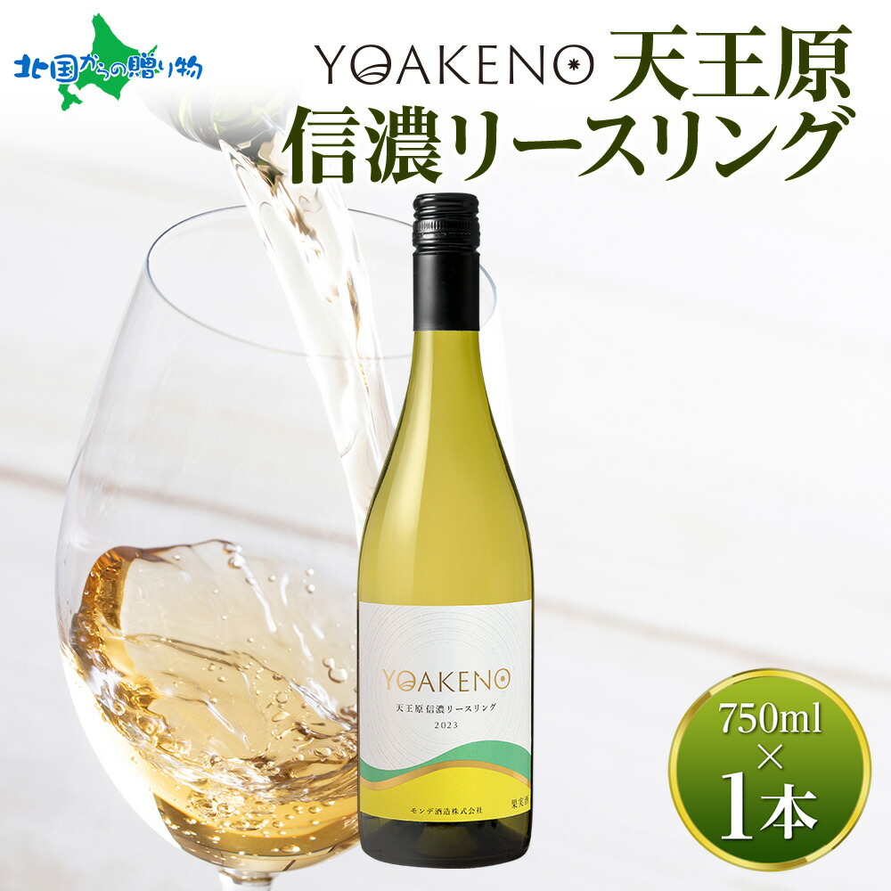 y*y様 最終値下げ ARVOUIN 新作 ホワイト 超美品　レディース　モンク 楽天市場】YOAKENO天王原信濃リースリング 750ml モンデ酒造 ワイン