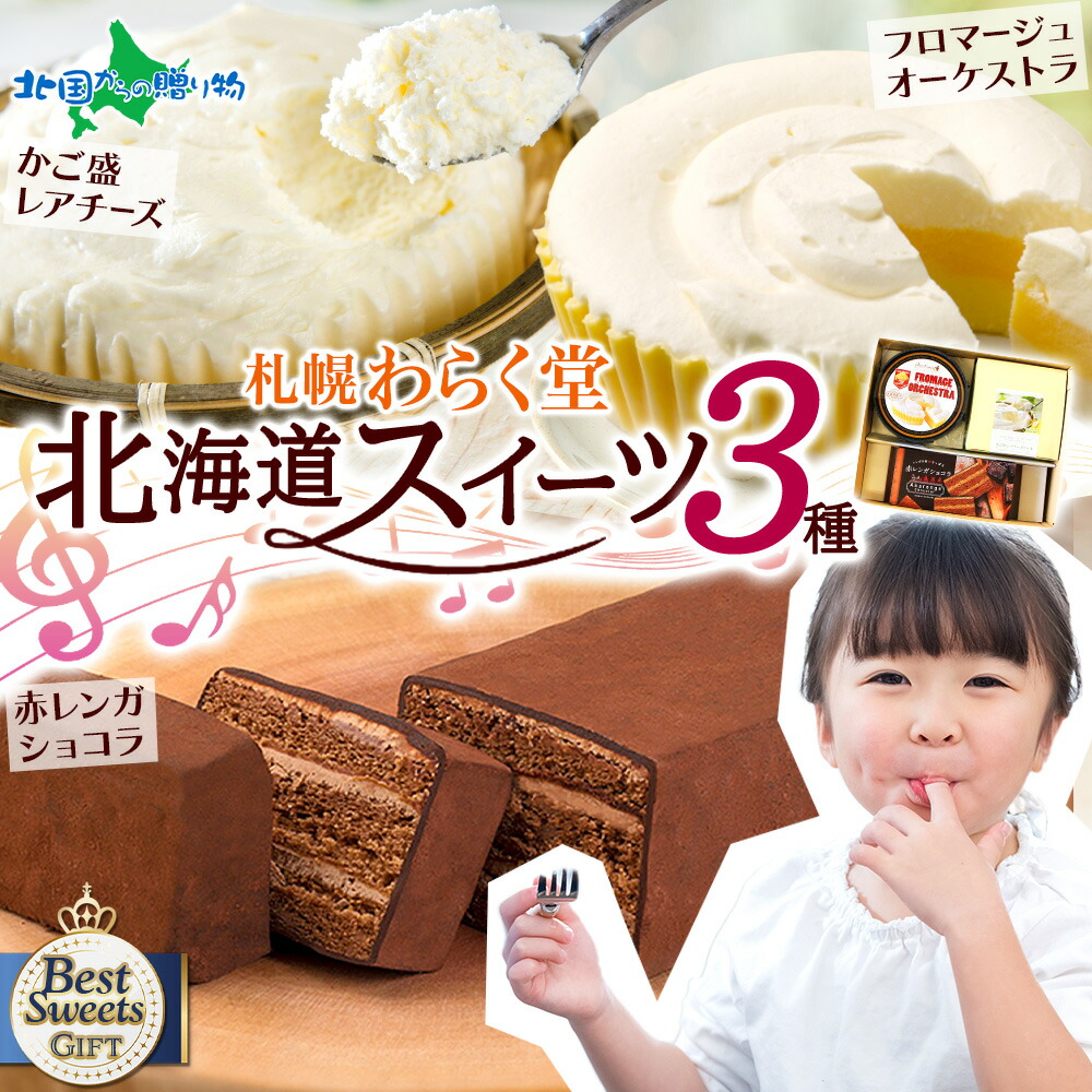 バラ売り可☆フェーヴ☆メッセージケーキ全種コンプリートセット☆スイーツ☆ 楽天市場】【送料無料】 スイートオーケストラ わらく堂 チーズ