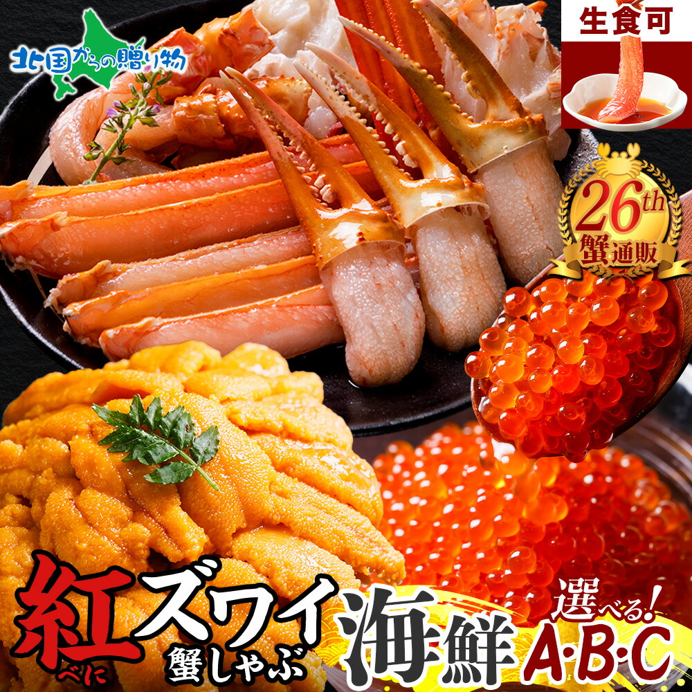 特選たらばがに・紅ずわいがにセット 特選たらばがに・紅ずわいがにセット たらばがに・紅ずわいがに特選