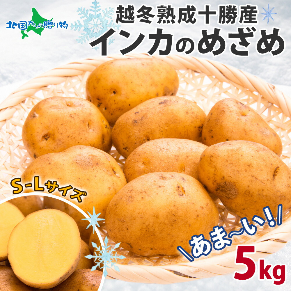 インカもめざめ