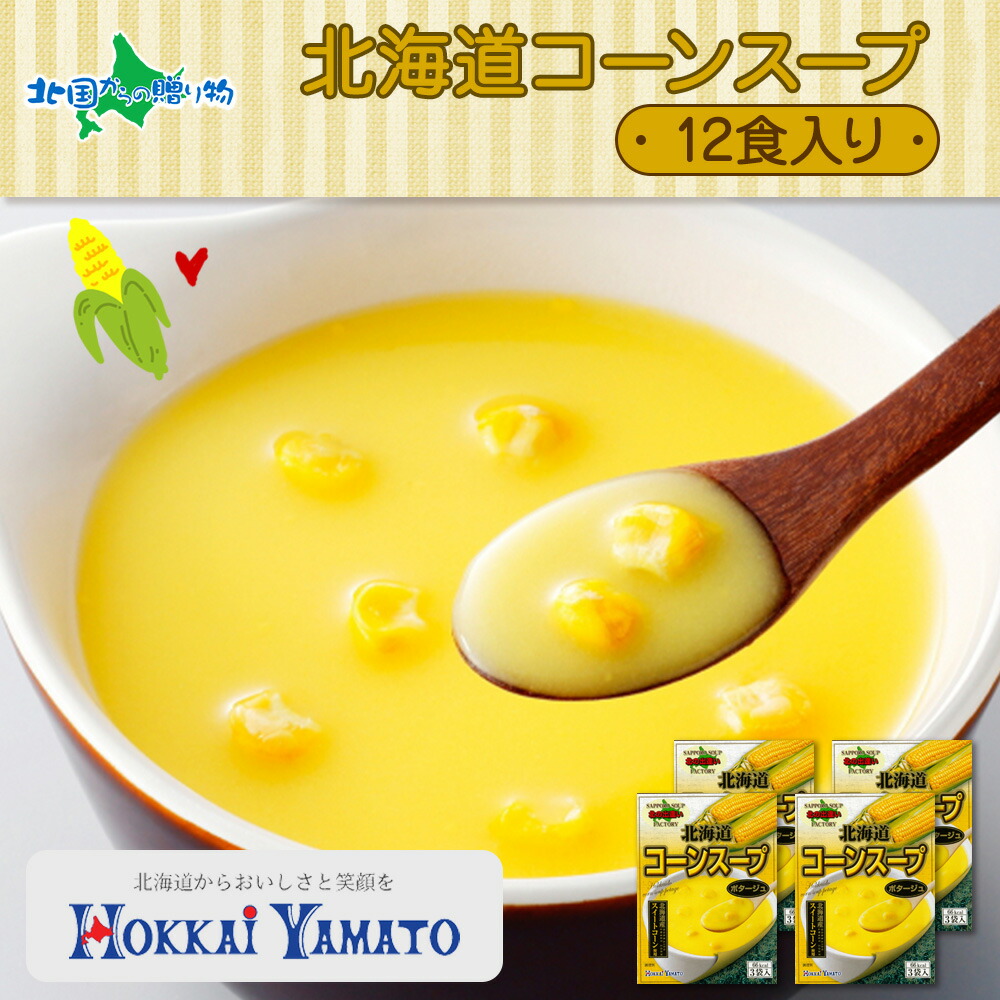 コーンスープ pokka sapporo ポッカサッポロ おうちスープ コーン 192g 12袋入 乾燥