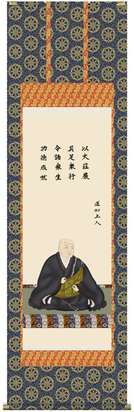 E1-S041 蓮如聖人君子御影 掛け軸 日用品雑貨・文房具・手芸-掛軸-仏壇・仏具・神具