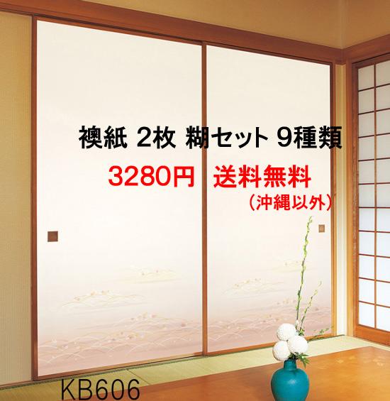 ふすま紙 2枚 モダン 和 セット 糊 350ｇ おしゃれ