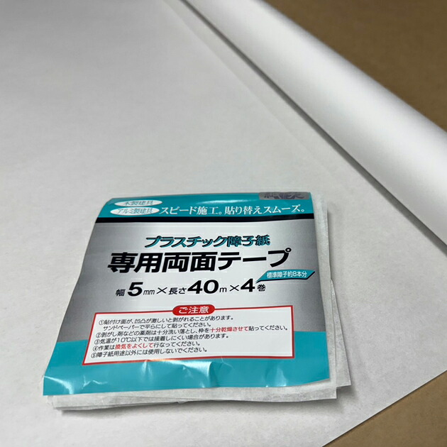 超強力 プラスチック 障子紙 幅95cm×16m巻き 専用両面テープ付 水拭き可能 UVカット約96% ペットの引っかき傷に強い 丈夫 破れにくい 変色しにくい 日本製 S.S障子紙