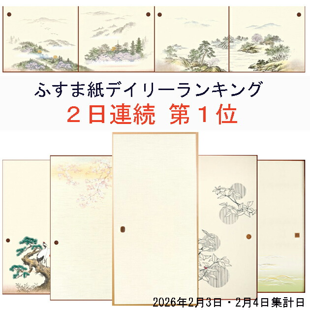 楽天市場】本葛布ふすま紙 SS-2321 : 襖（ふすま）・掛け軸屋 和紙苑