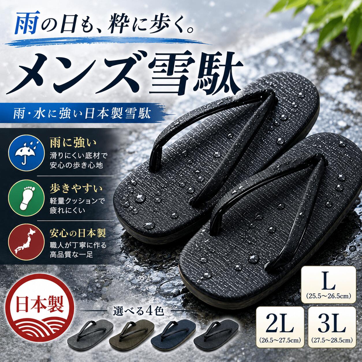 雪駄 メンズ 今めかしい 全4色 L 2L 3L 草履 成人男性用 和装履きもの サンダル 心地好い 普段履き 御召しもの 浴衣 甚平 作務衣 弓道 茶道 和装小物 歩き分かりやすい 粋 馬鹿でかい大きさ