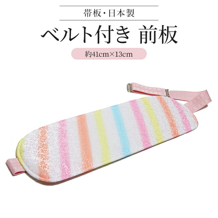 全ての 新品 日本製 前板 帯板 ゴムベルト無し 39cm×12cm 折らないお