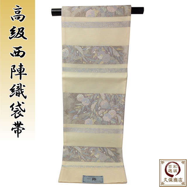 楽天市場】高級西陣織 袋帯 『手もみ箔』正絹 未仕立て 新品