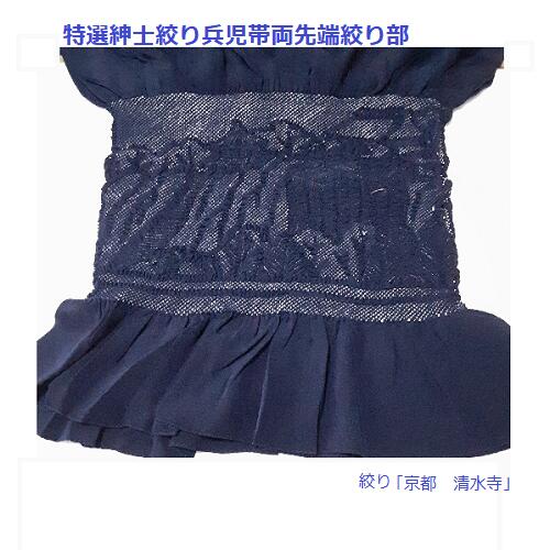 兵児帯１ 正絹兵児帯 絞り兵児帯 へこおび へこ帯 正絹絞り