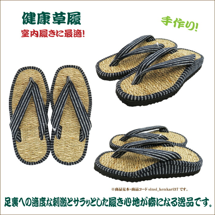 七つアイランドイ男の人健勝ウィード履 イ草 イグサ 藺草 七島イ ゾウリ ぞうり 健康草履 健康サンダル 健康グッズ サンダル 草履 趣き基柱膨れ上がる 浮大指 むくみ 腰痛 外反御母趾予防 足元指活力 紳士草履 メンズ 丁年 祝儀 つけ届け 付届 母の日にち 生みの親の日