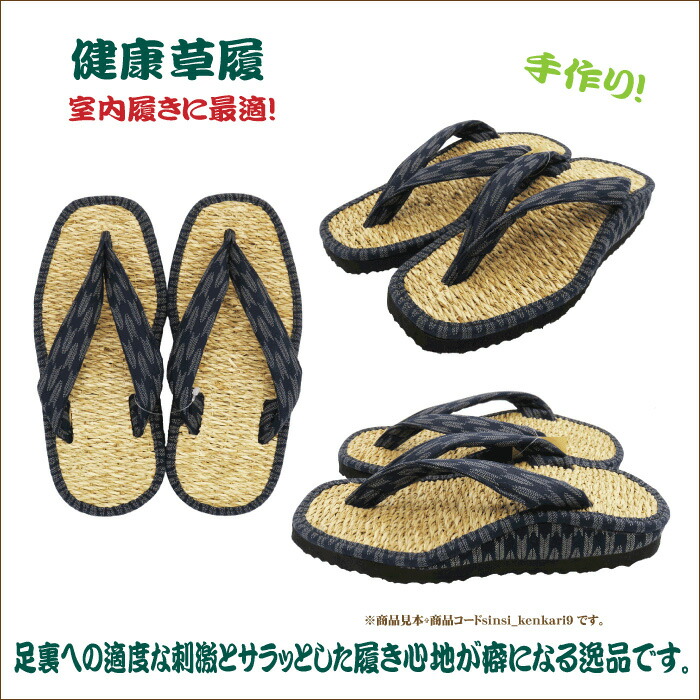 七つアイランドイ男の人健勝ウィード履 イ草 イグサ 藺草 七島イ ゾウリ ぞうり 健康草履 健康サンダル 健康グッズ サンダル 草履 趣き基柱膨れ上がる 浮大指 むくみ 腰痛 外反御母趾予防 足元指活力 紳士草履 メンズ 丁年 祝儀 つけ届け 付届 母の日にち 生みの親の日