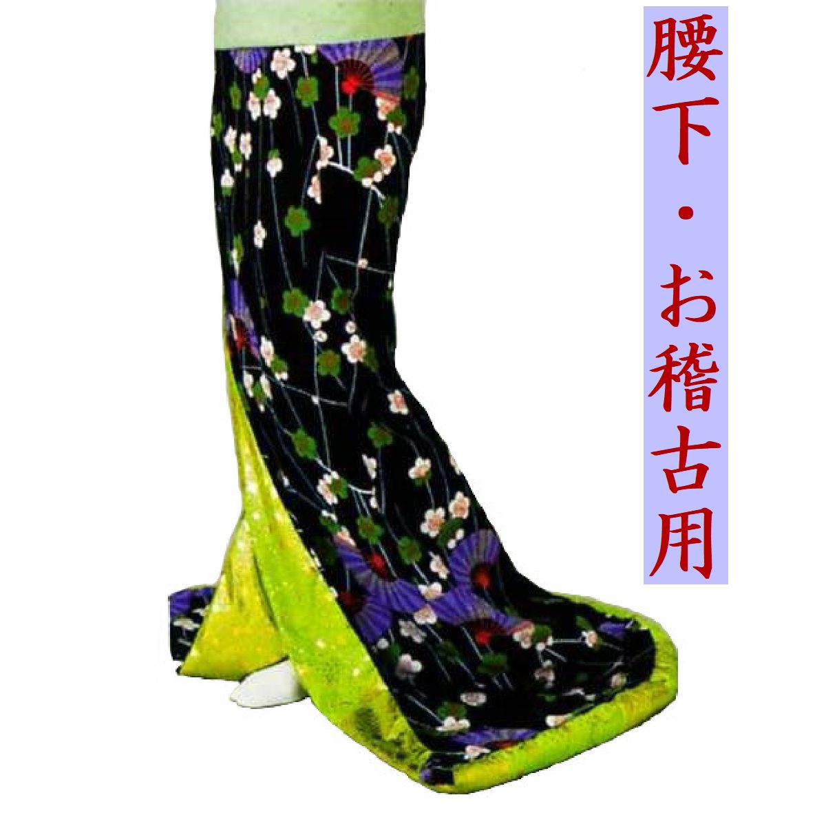 【お読み合わせる用腰下-8】 裾引っ張ること ふき綿入 読み合わせる用 品等：ポリエステル(表）京染め手染め小紋(裏）箔押し八掛(大きさ）無償性大きさ