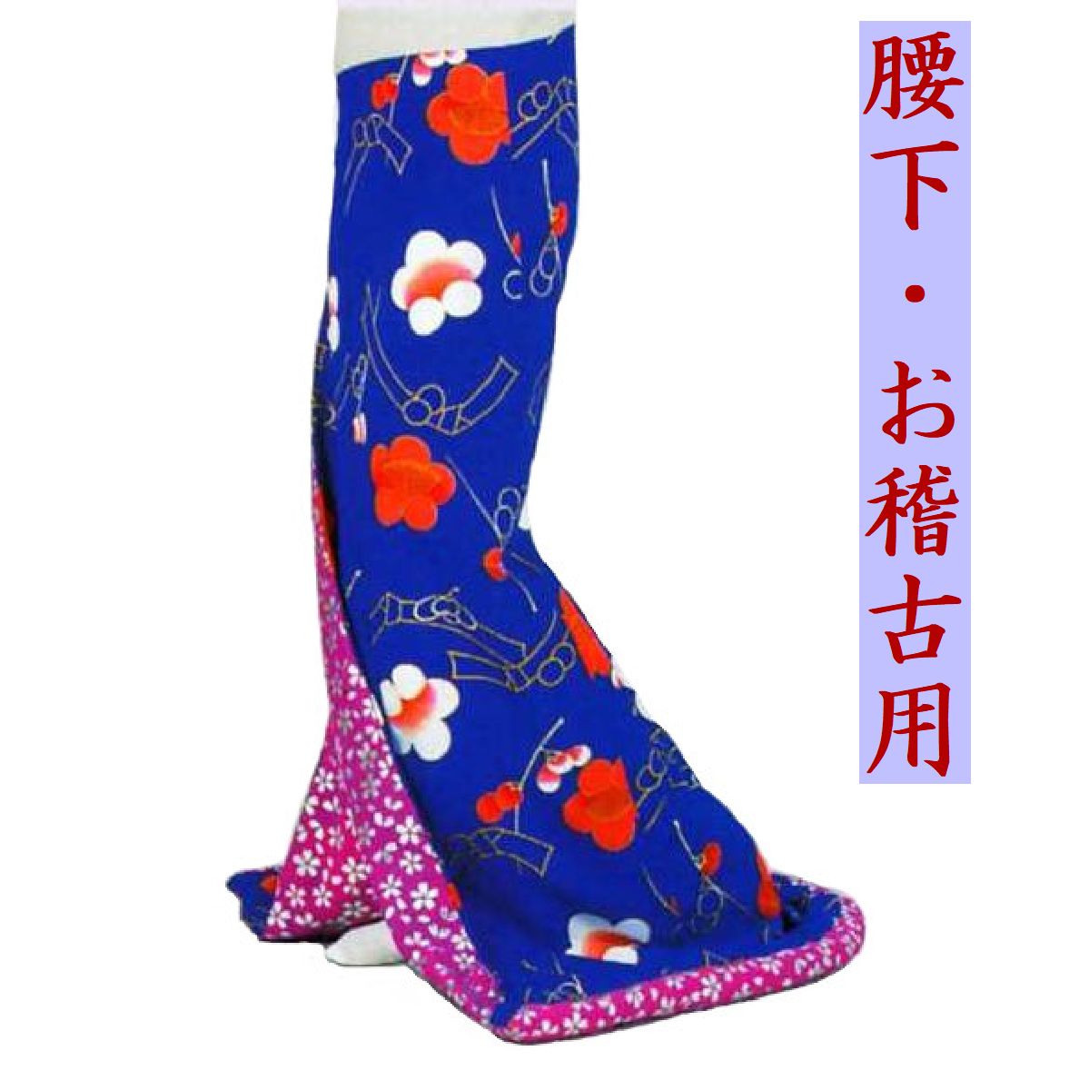 【お読み合わせる用腰下-3】 裾引っ張ること ふき綿入 読み合わせる用 品等：ポリエステル(表）京染め手染め小紋(裏）箔押し八掛(大きさ）無償性大きさ