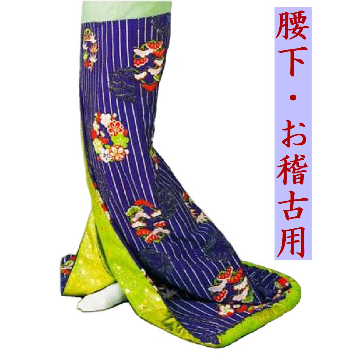 【お読み合わせる用腰下-5】 裾引っ張ること ふき綿入 読み合わせる用 品等：ポリエステル(表）京染め手染め小紋(裏）箔押し八掛(大きさ）無償性大きさ