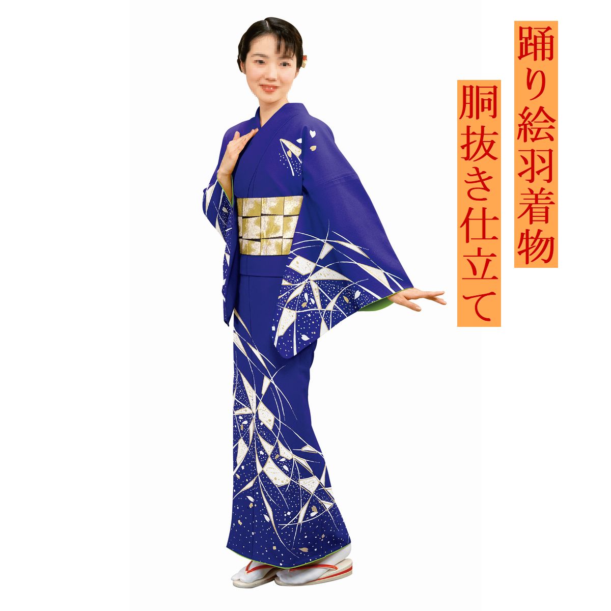 【舞蹈絵羽きもの／お仕立てもの売り上げ高】S-6540女胴抜き衣仕立てもの／八掛付き添い人／広襟大きさ／身の丈162珊 裄68珊 袖丈49珊 特性／ポリエステル＊国内仕立てもの＊御召しもの以外の帯等は付きません
