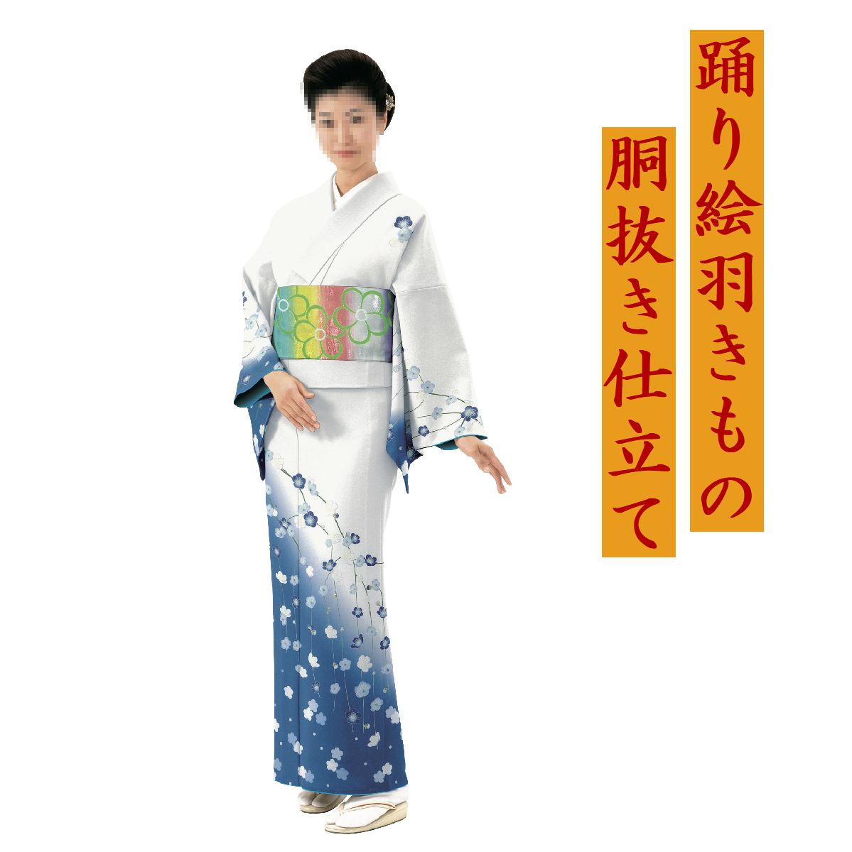 【舞蹈絵羽きもの／お仕立てもの売り上げ高】S-6576女胴抜き衣仕立てもの／八掛付き添い人／広襟大きさ／身の丈162珊 裄68珊 袖丈49珊 特性／ポリエステル＊国内仕立てもの＊御召しもの以外の帯等は付きません