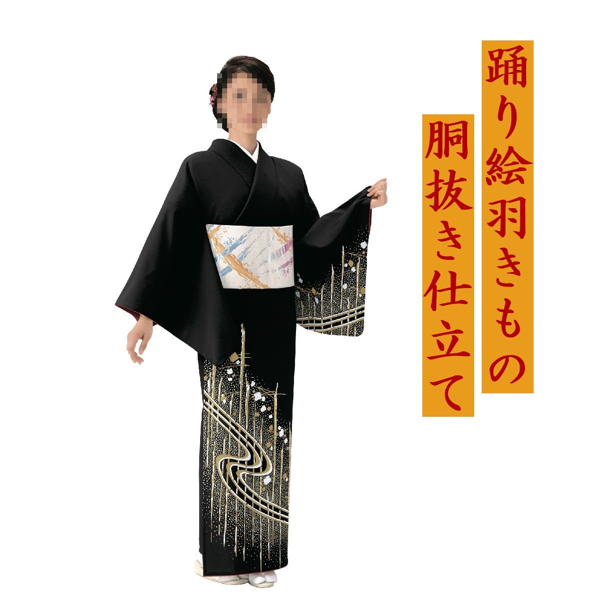 【舞蹈絵羽きもの／お仕立てもの売り上げ高】S-6581女胴抜き衣仕立てもの／八掛付き添い人／広襟大きさ／身の丈162珊 裄68珊 袖丈49珊 特性／ポリエステル＊国内仕立てもの＊御召しもの以外の帯等は付きません