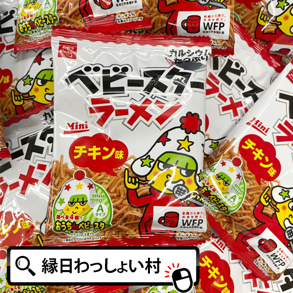 駄菓子 ベビースターラーメン チキン味30袋入り 景品 ノベルティ おもちゃ 玩具 パーティー 縁日 子ども会 子供会 イベント お菓子 お祭り問屋