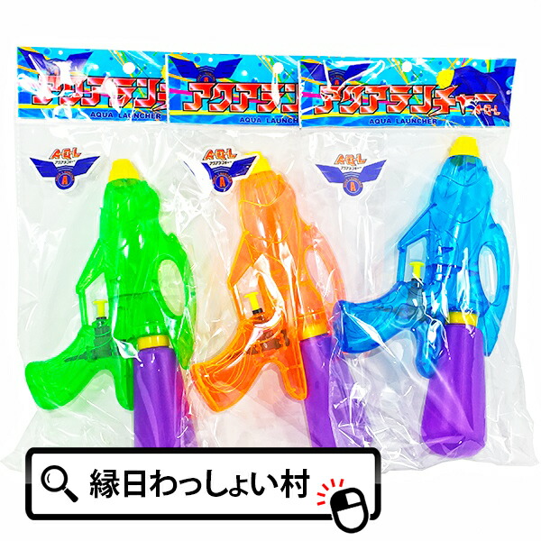楽天市場 12個セット アクアランチャー 景品 水鉄砲 タンク 水てっぽう みずてっぽう 水ピス 水ピストル ウォーターガン 水遊び プール お風呂 屋外 お子様ランチ 子ども こども 保育園 幼稚園 小学生 夏 夏休み お ネットｄｅ縁日 わっしょい村