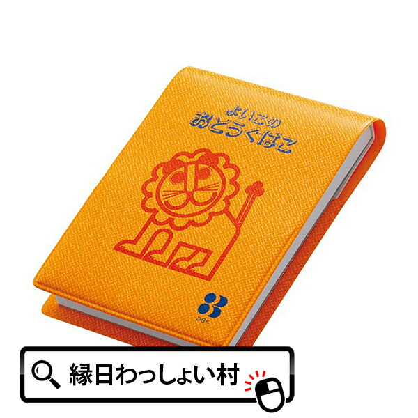 楽天市場 10個セット らいおんカバー付メモ ベーシック 10入 メモ帳 小学生 かわいい よいこのおどうぐばこ オレンジ ライオン 文房具 動物 キャラクター 男の子 女の子 ネットｄｅ縁日 わっしょい村