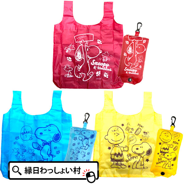 楽天市場 6個セット スヌーピーエコバッグ2 スヌーピー キャラクター エコバッグ Eco 買い物バック 縁日 お祭り 祭り 縁日 景品 子供 子供会 保育園 幼稚園 イベント 販促 ネットｄｅ縁日 わっしょい村