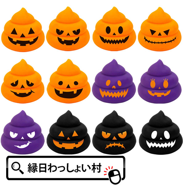 楽天市場 単価36円 税別 50個セット ぷかぷかうんちくん ハロウィン限定バージョン すくい 浮く Halloween おばけ かぼちゃ カボチャ ゴースト パンプキン モンスター ホラー ナイト ジャックオランタン 10月 秋 夜 仮装 ネットｄｅ縁日 わっしょい村