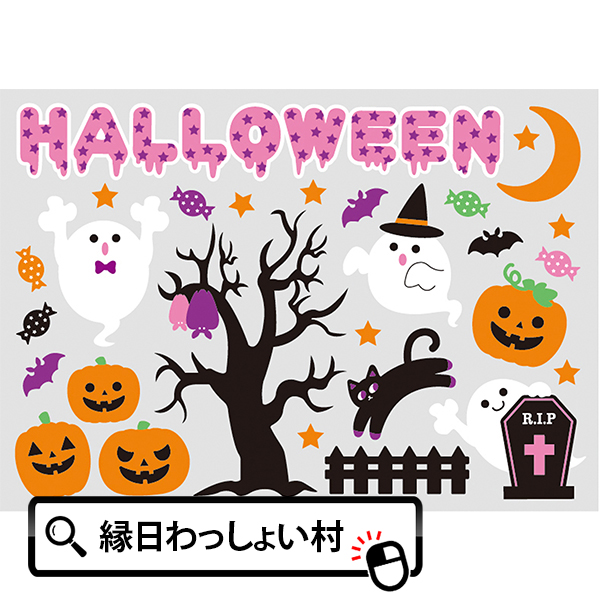 楽天市場 ウォール ウィンドウステッカー L ゴーストフレンズ ハロウィン Halloween おばけ ゴースト かぼちゃ カボチャ パンプキン モンスター ホラー ナイト ジャックオランタン 10月 秋 夜 仮装 お祭り 子ども こども 園児 幼稚園 ネットｄｅ縁日 わっしょい村