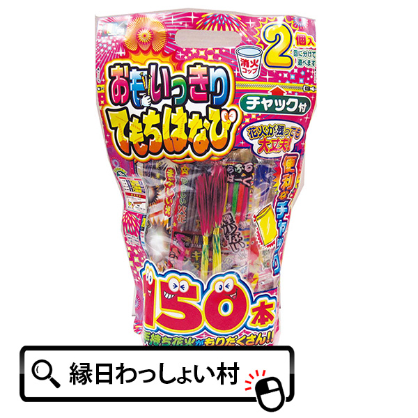 楽天市場 花火 おもいっきりてもちはなび 手持ち 手持ち花火 線香花火 夏休み ハナビ はなび 花火セット ハナビセット はなびセット 夏花火 Fireworks Hanabi ネットｄｅ縁日 わっしょい村