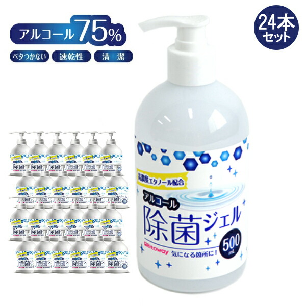楽天市場 濃度 75 アルコール 除菌 ジェル 500ml 24本セット アルコール ハンドジェル 清潔 速乾性 大容量 ウイルス対策 手指用 アルコール エタノール 衛生 用品 水不要 飲食店 ネットｄｅ縁日 わっしょい村