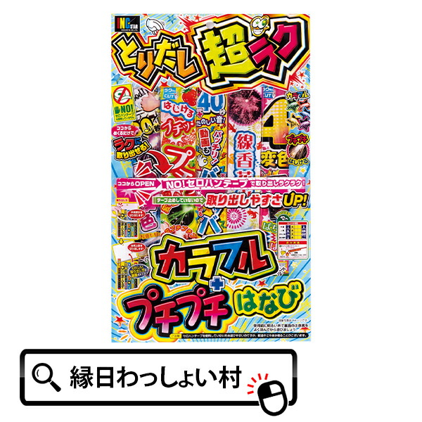 楽天市場】【5個セット】絶品はなび NO.15 花火 ハナビ セット