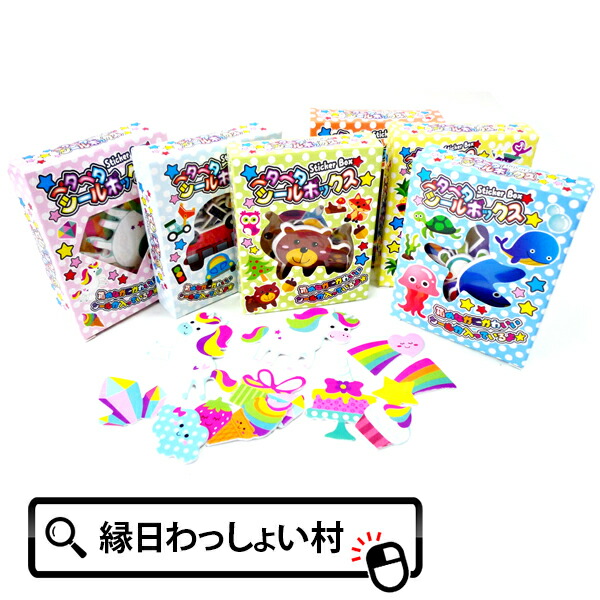 楽天市場】【25個セット】きせかえシールバッグ玩具 景品 ノベルティ