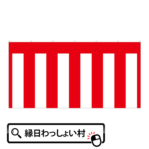 楽天市場】紅白幕・4間 720×180cm 成人式 祝い 記念日 式 イベント