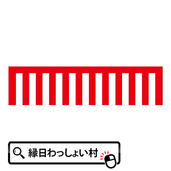 【楽天市場】紅白幕・3間 540×70cm トロピカル生地 パーティー 