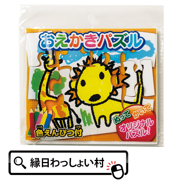 10個セット おえかきパズル 落書き おもちゃ 文字 ジグソーパズル 絵 お絵かき パズル らくがき イラスト お絵描き 手作りキット 子ども ラクガキ