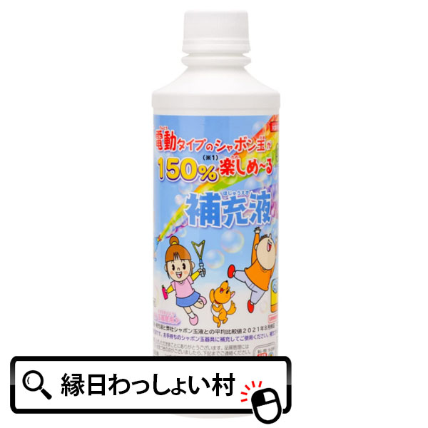 12個セット 電動タイプのシャボン玉が150 楽しめ る補充液 夏休み 縁日 夏祭り 400ml 電動 お祭り しゃぼん玉 トモダ 景品 補充液 水遊び おもちゃ 公園